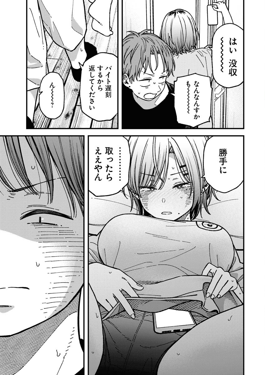 Toru ni Taranai Chapter 5 9ページ