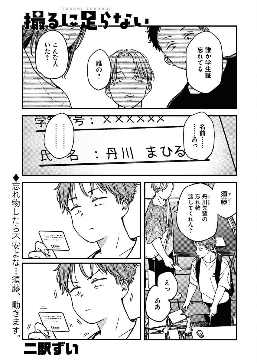 Toru ni Taranai Chapter 6 1ページ