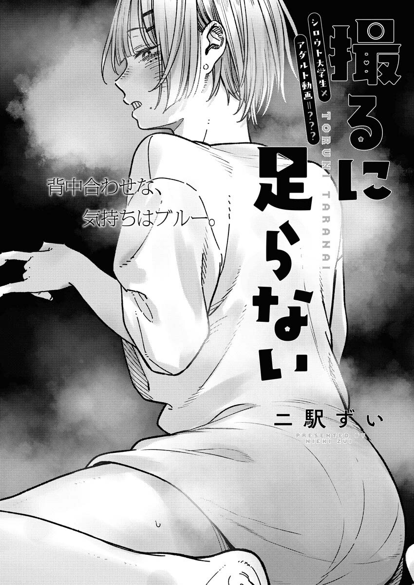 Toru ni Taranai Chapter 6 2ページ