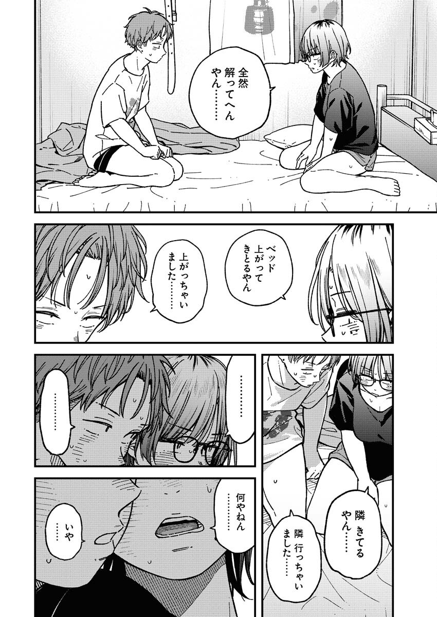 Toru ni Taranai Chapter 6 12ページ