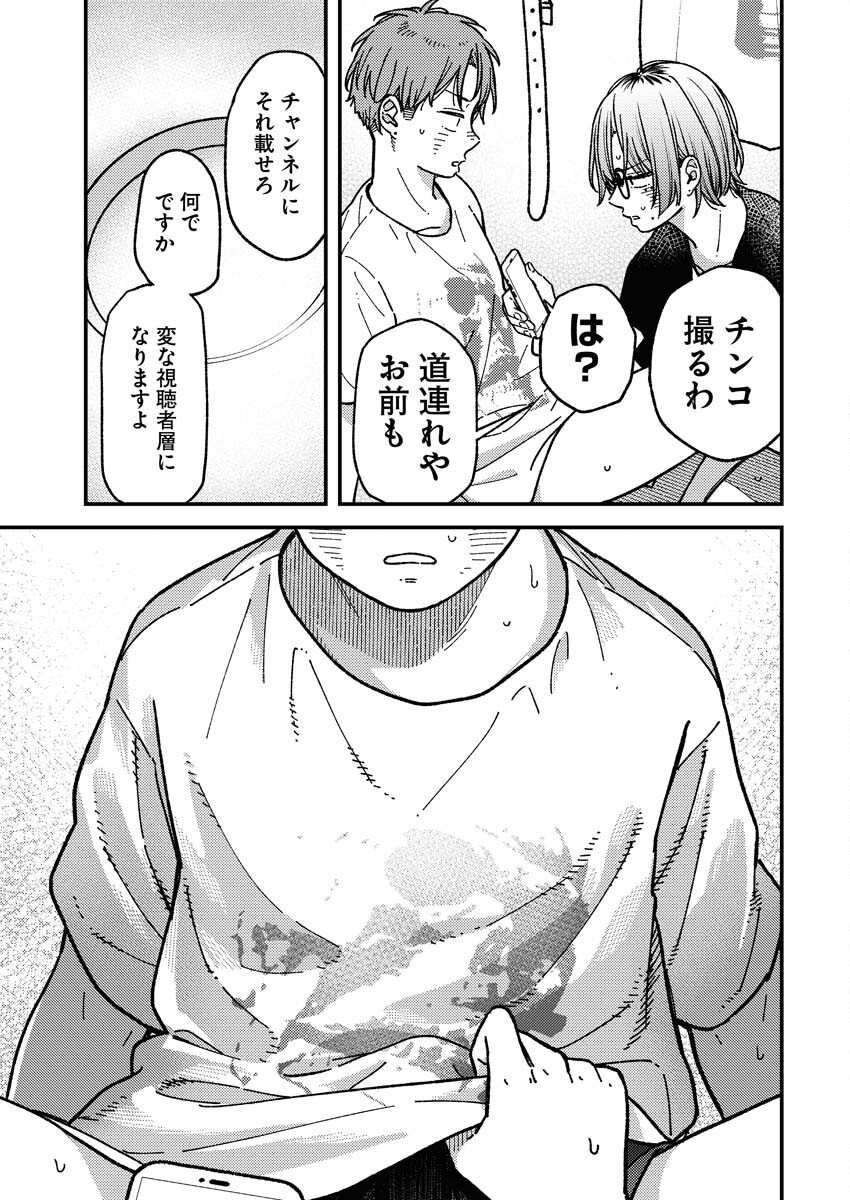 Toru ni Taranai Chapter 6 15ページ