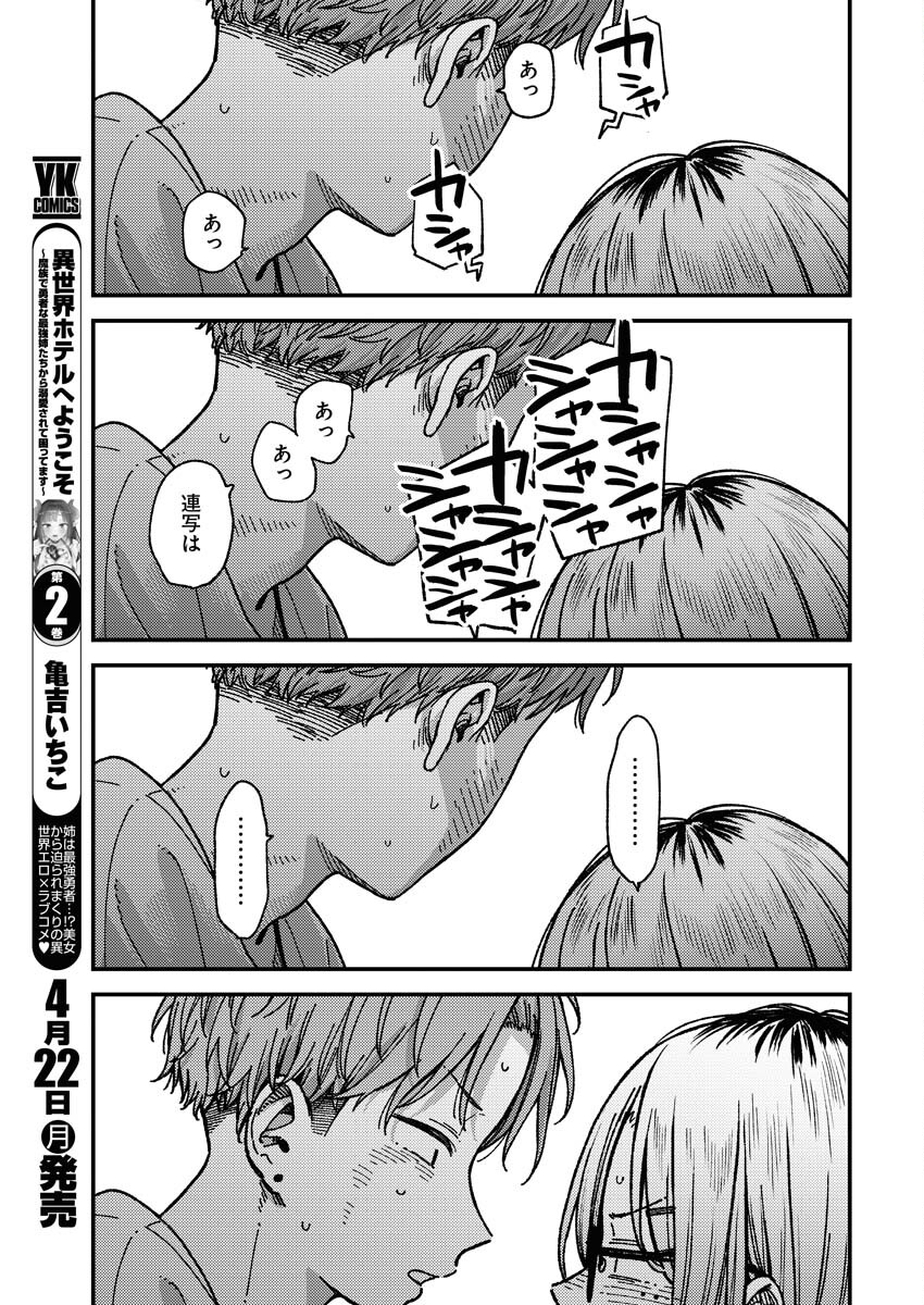Toru ni Taranai Chapter 6 17ページ