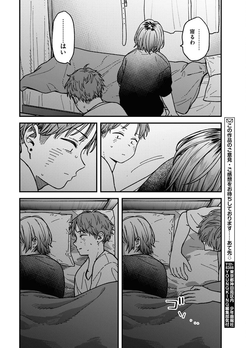 Toru ni Taranai Chapter 6 18ページ