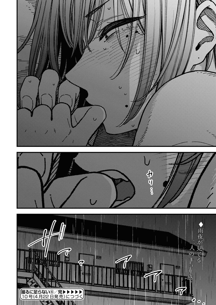 Toru ni Taranai Chapter 6 20ページ