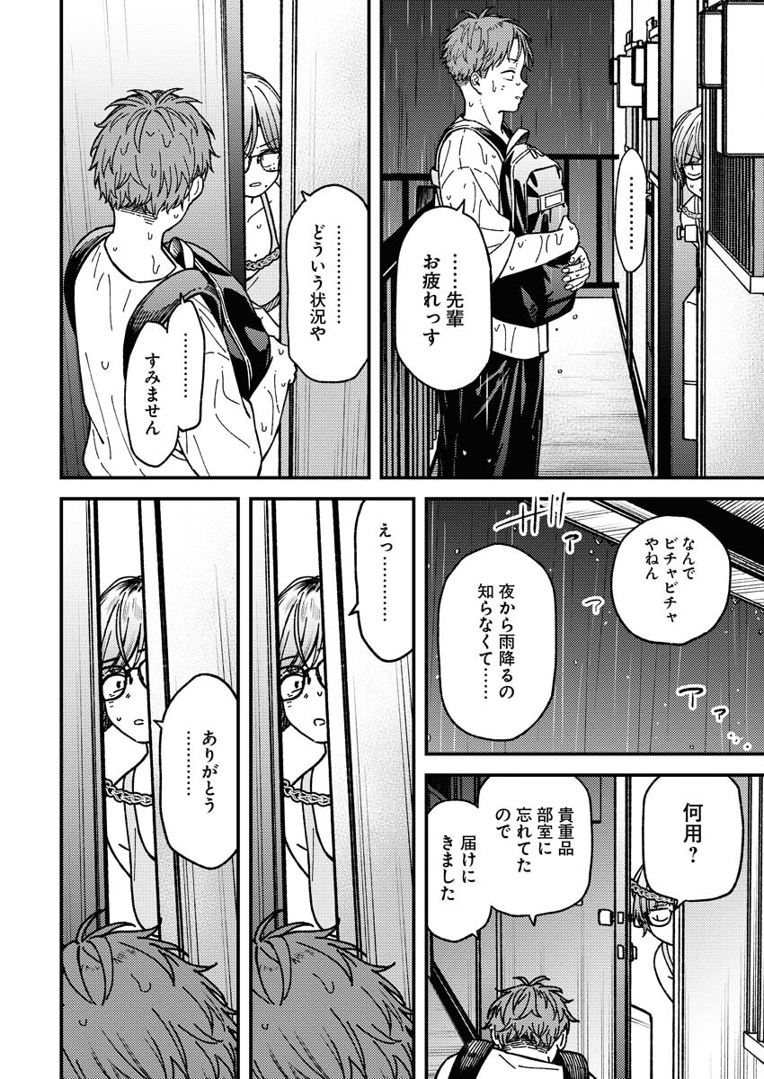 Toru ni Taranai Chapter 6 4ページ