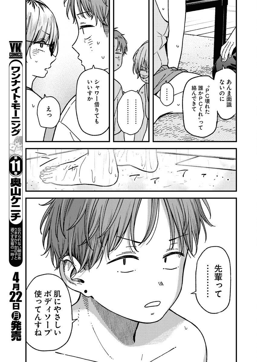 Toru ni Taranai Chapter 6 7ページ