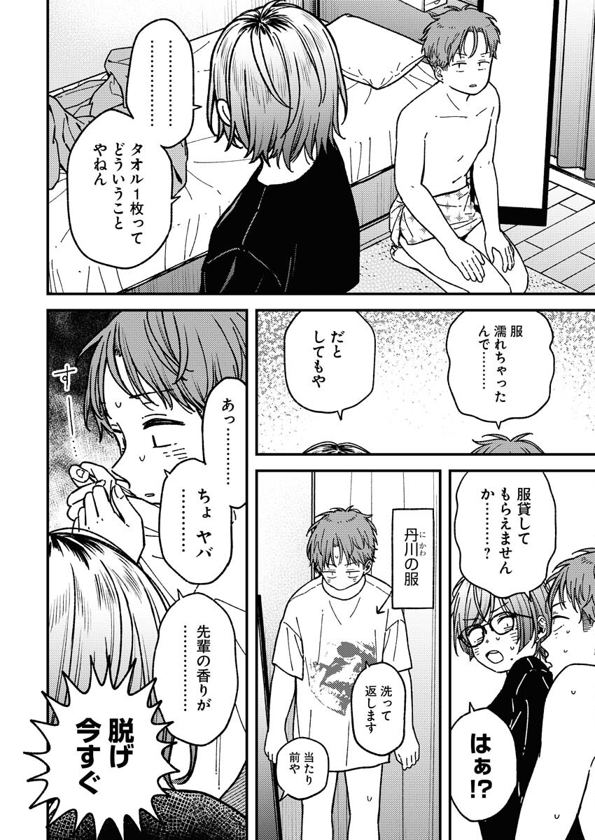Toru ni Taranai Chapter 6 8ページ