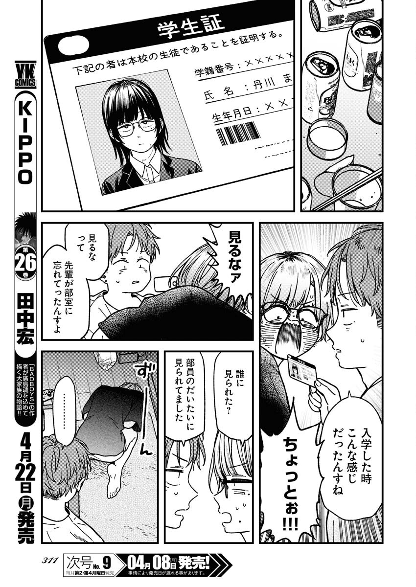 Toru ni Taranai Chapter 6 9ページ