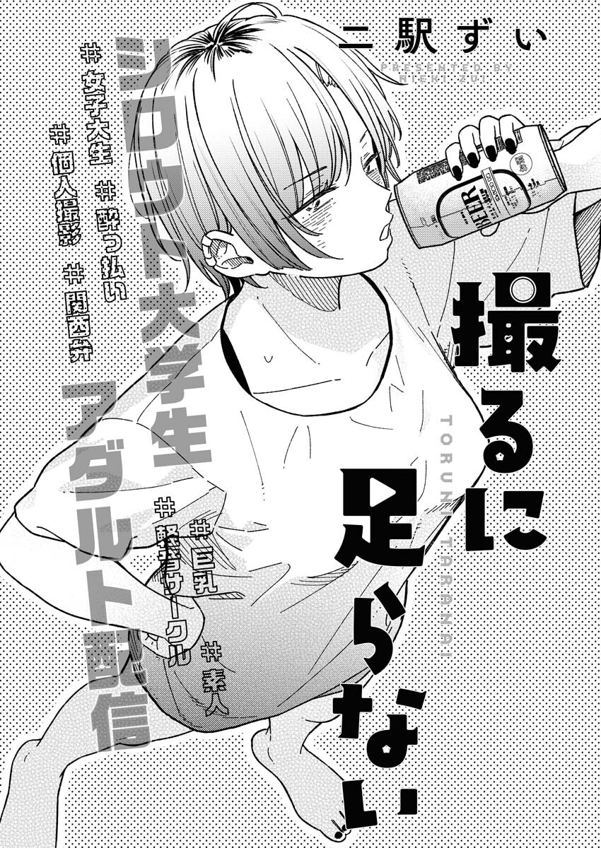 Toru ni Taranai Chapter 7 1ページ