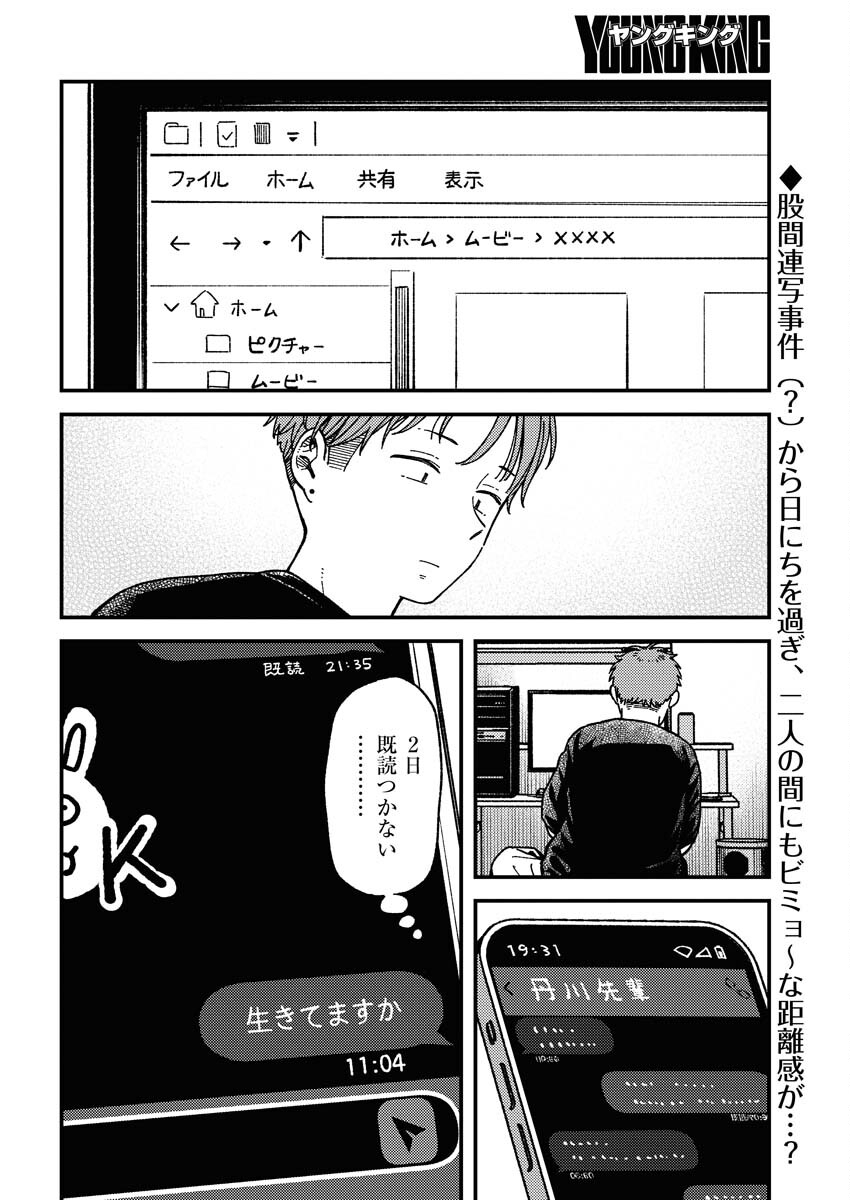 Toru ni Taranai Chapter 7 2ページ
