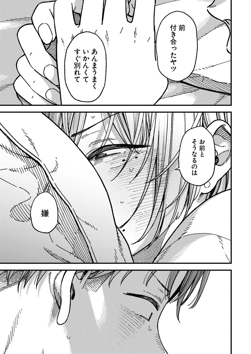 Toru ni Taranai Chapter 7 11ページ