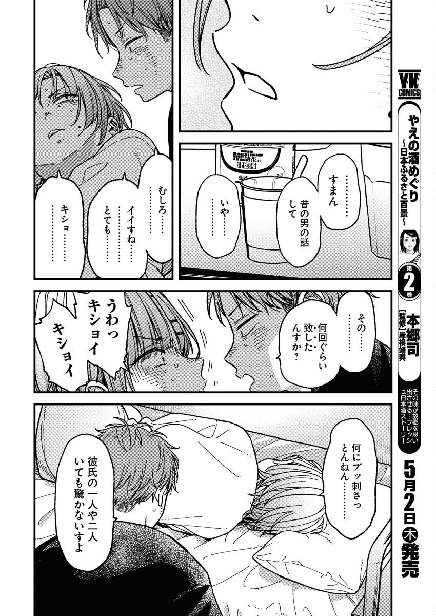 Toru ni Taranai Chapter 7 12ページ