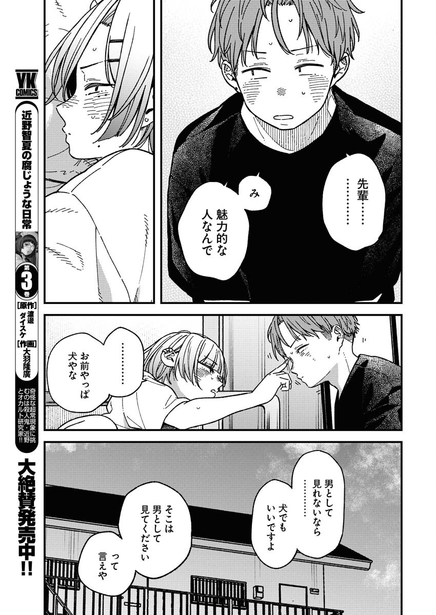 Toru ni Taranai Chapter 7 13ページ