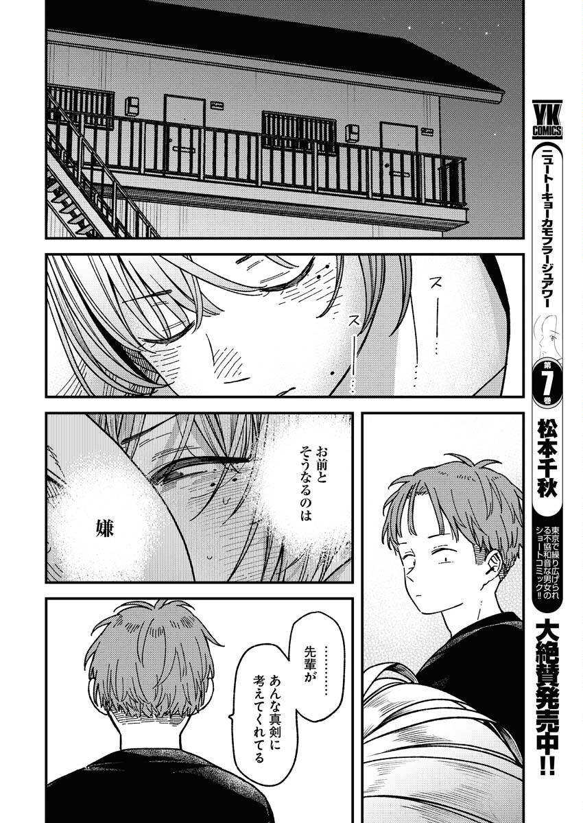 Toru ni Taranai Chapter 7 14ページ