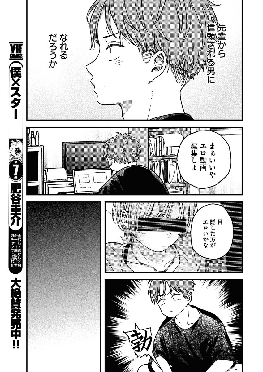 Toru ni Taranai Chapter 7 15ページ
