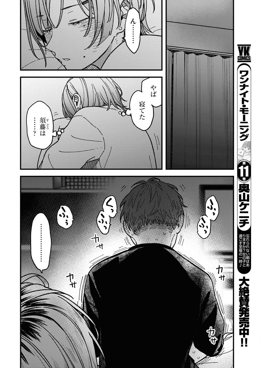 Toru ni Taranai Chapter 7 16ページ