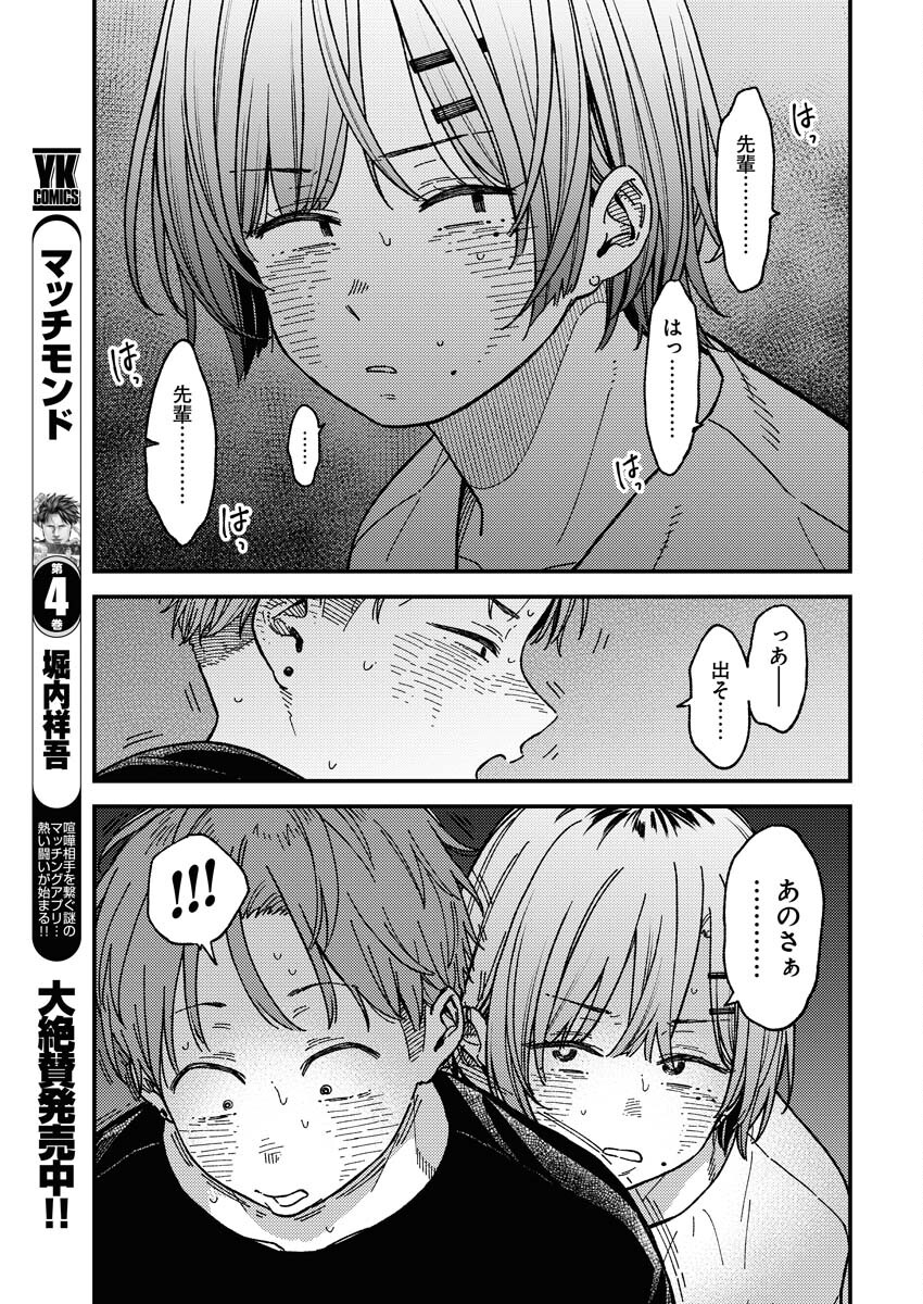 Toru ni Taranai Chapter 7 17ページ