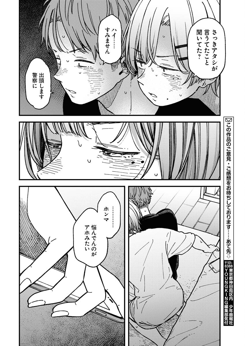 Toru ni Taranai Chapter 7 18ページ