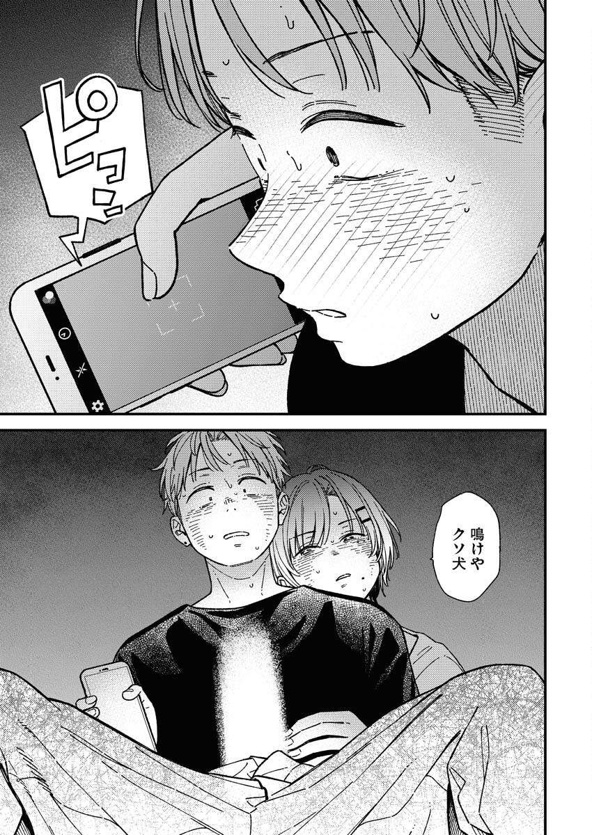 Toru ni Taranai Chapter 7 19ページ