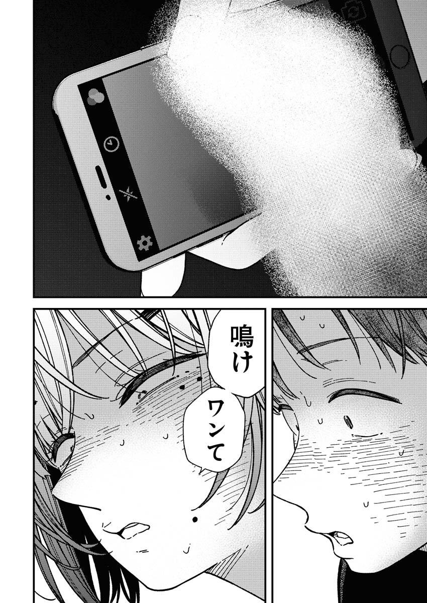 Toru ni Taranai Chapter 7 20ページ