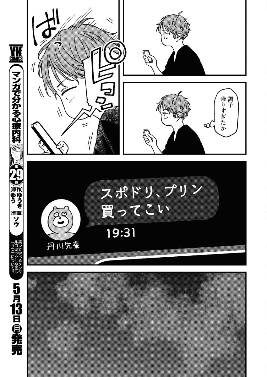 Toru ni Taranai Chapter 7 3ページ