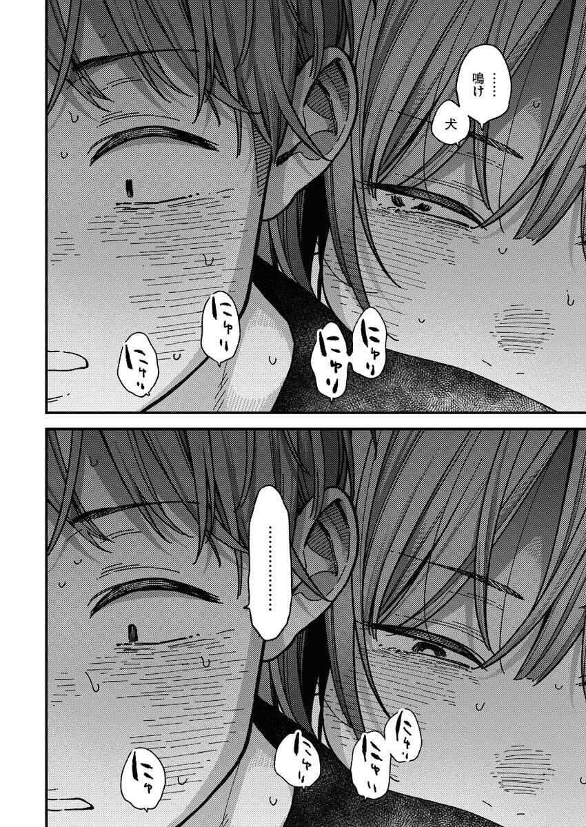 Toru ni Taranai Chapter 7 22ページ