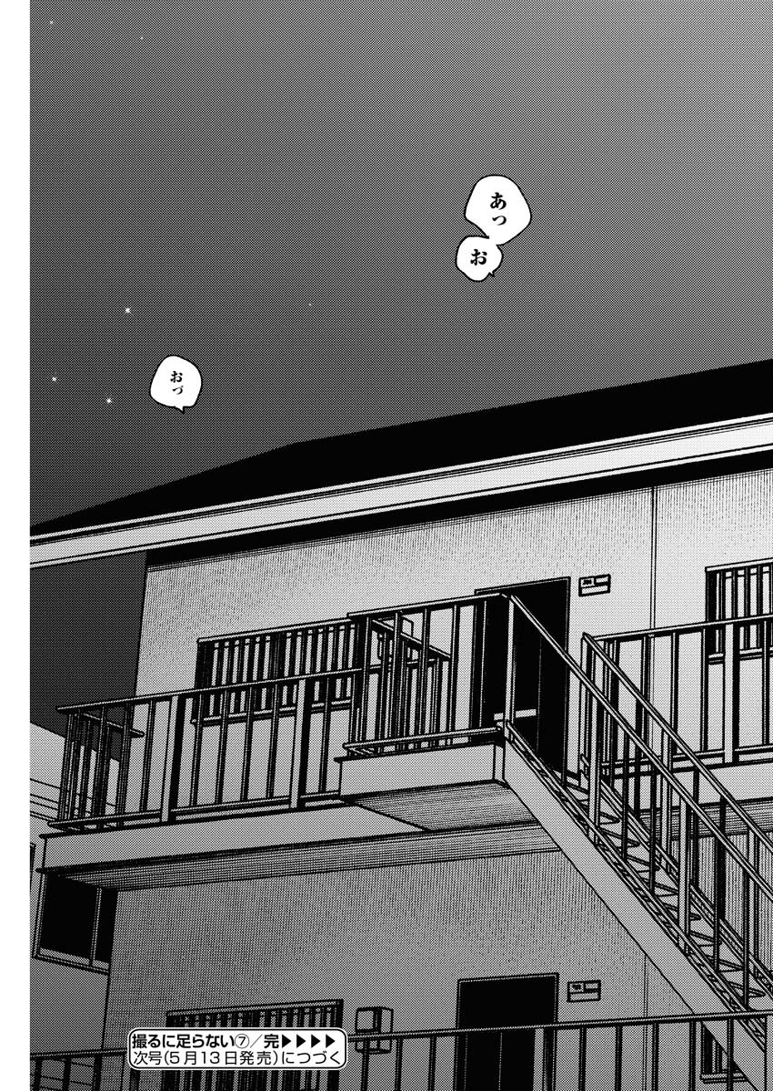 Toru ni Taranai Chapter 7 25ページ