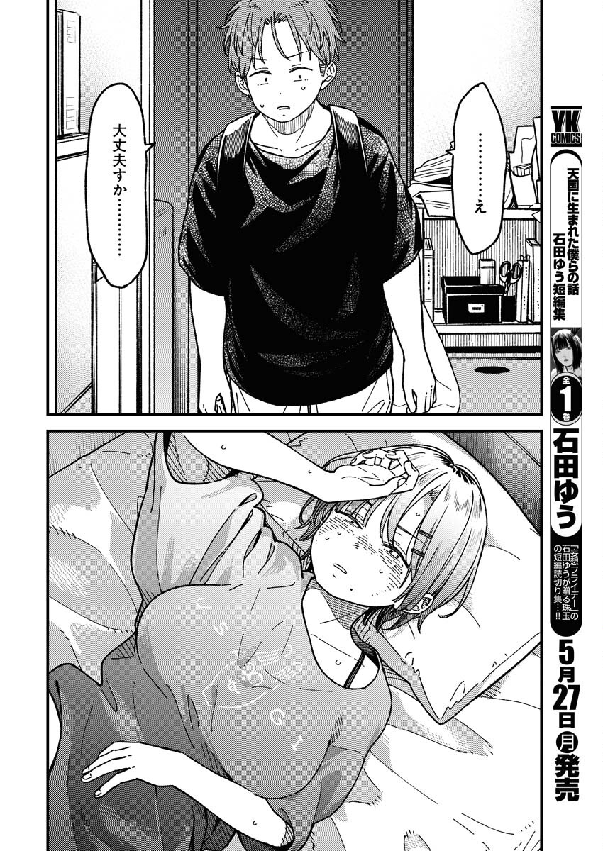 Toru ni Taranai Chapter 7 4ページ
