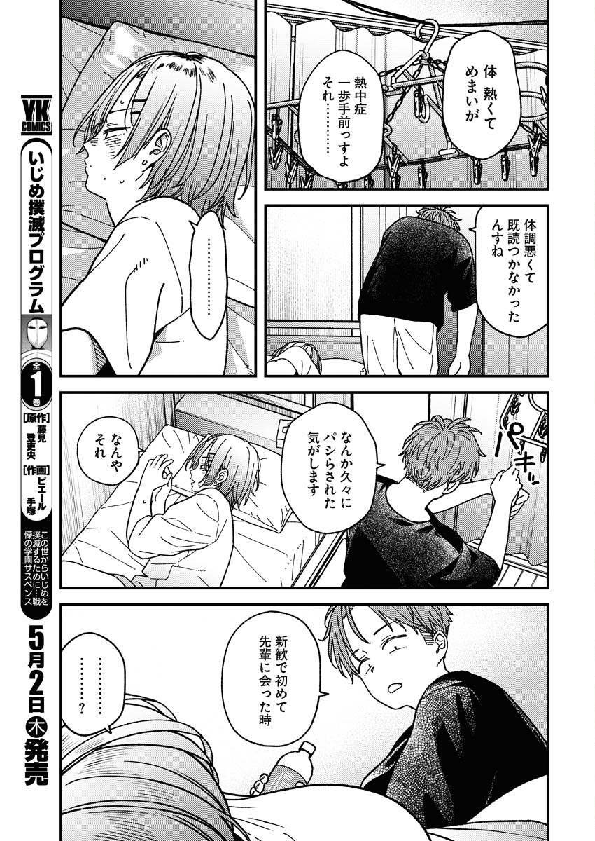 Toru ni Taranai Chapter 7 5ページ