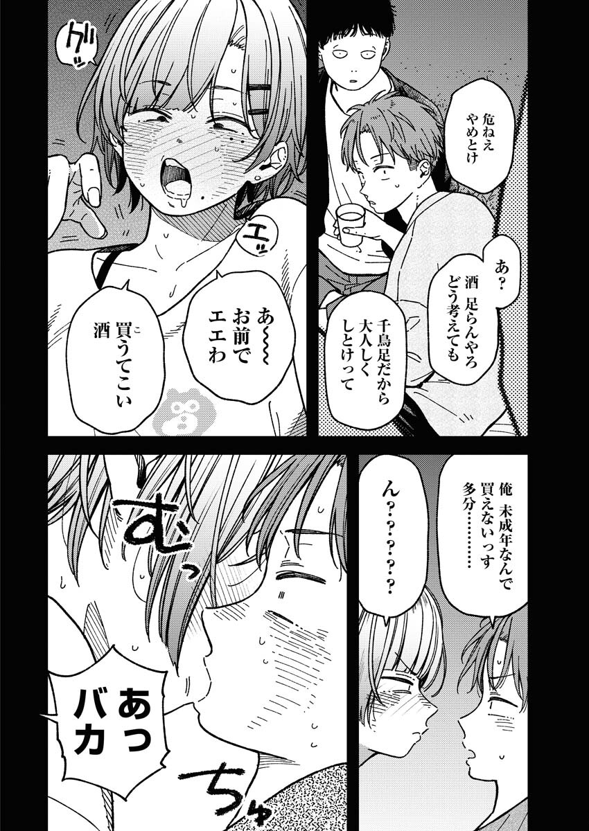 Toru ni Taranai Chapter 7 6ページ