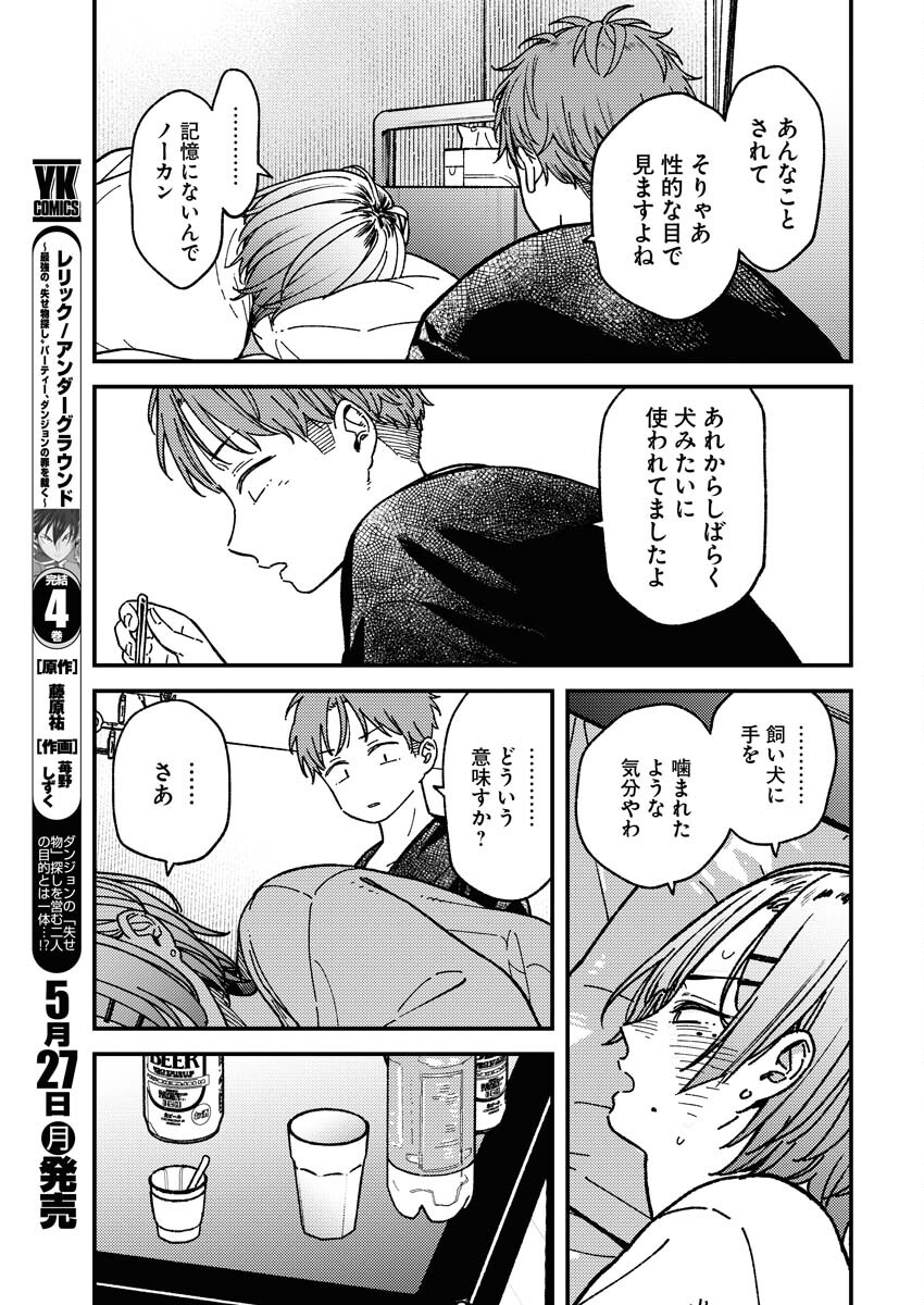 Toru ni Taranai Chapter 7 7ページ