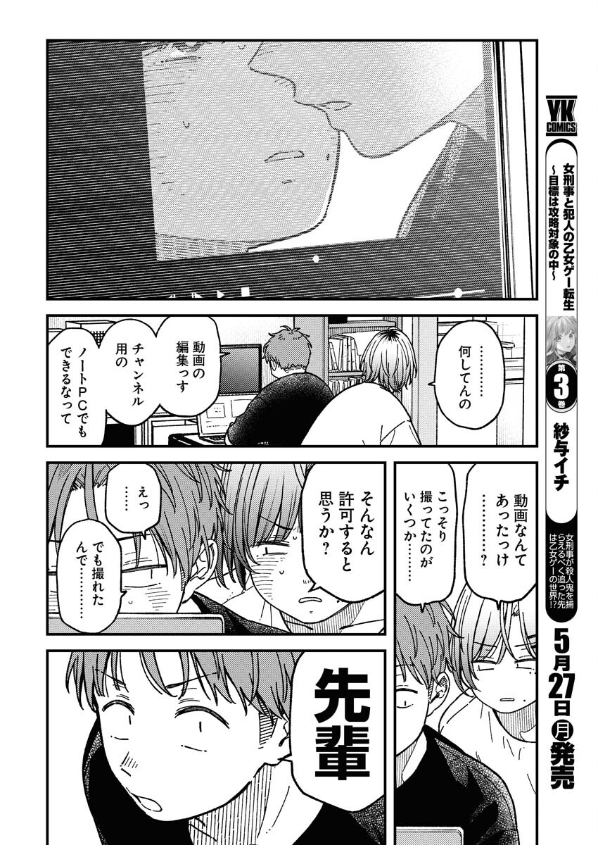 Toru ni Taranai Chapter 7 8ページ
