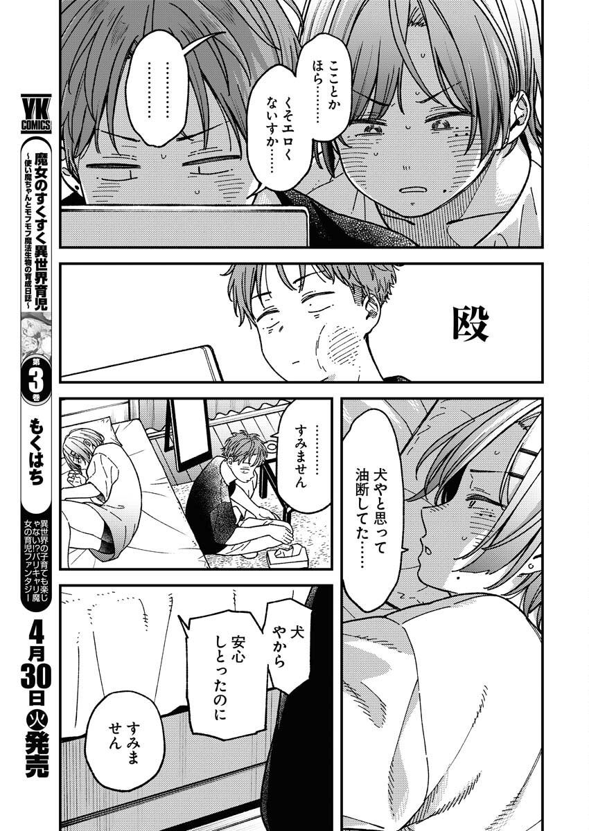 Toru ni Taranai Chapter 7 9ページ