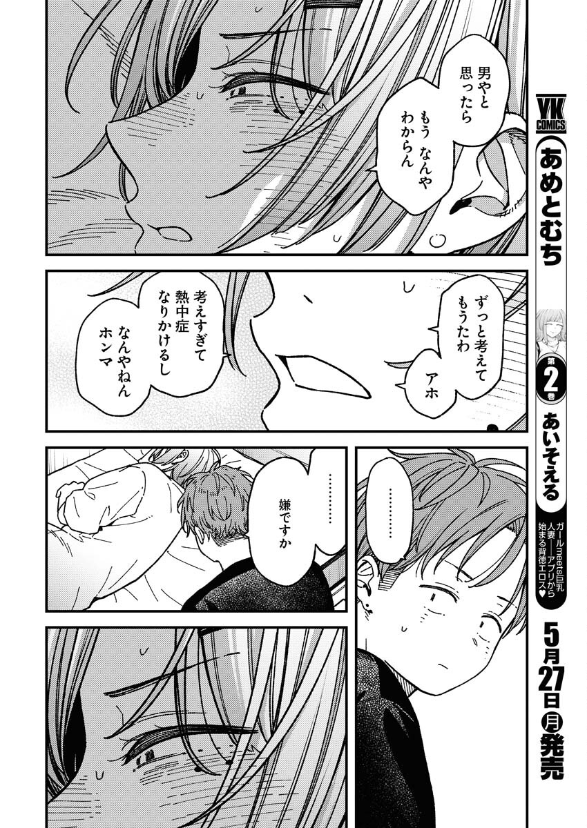 Toru ni Taranai Chapter 7 10ページ