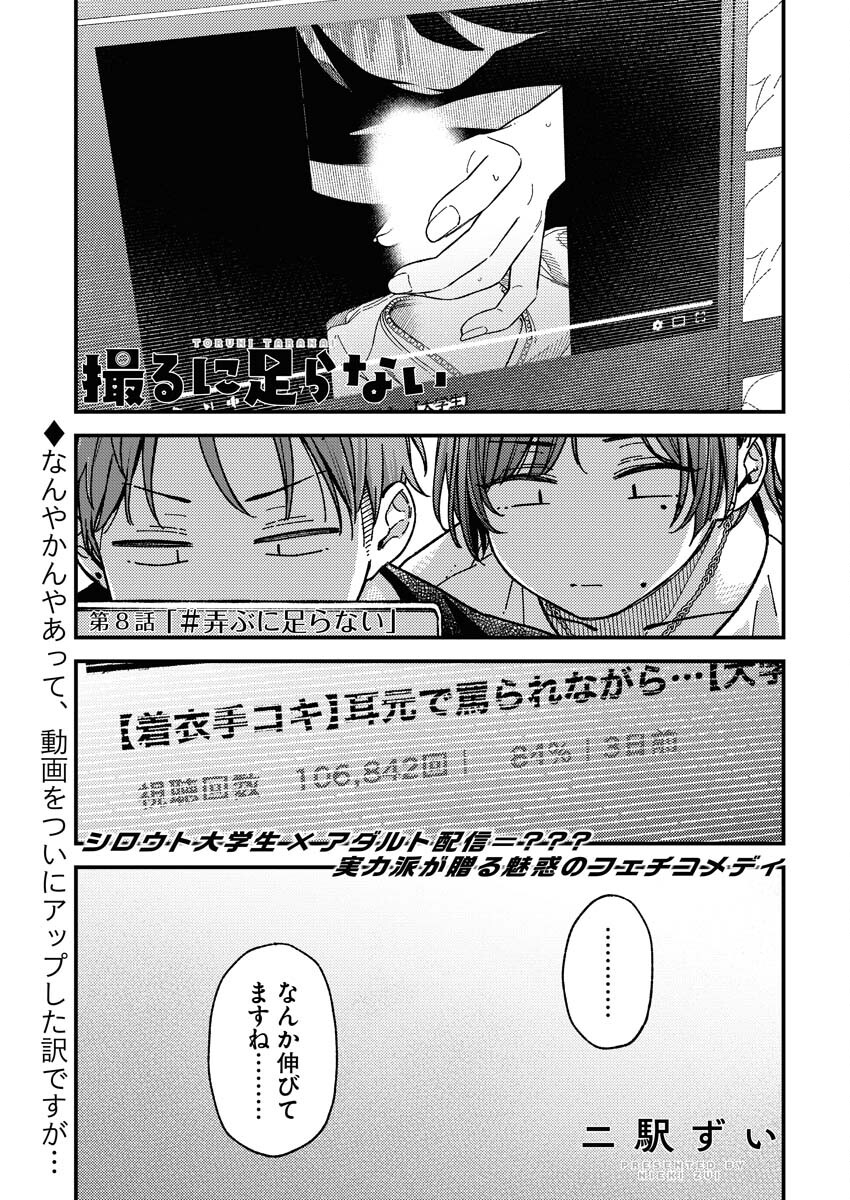 Toru ni Taranai Chapter 8 1ページ