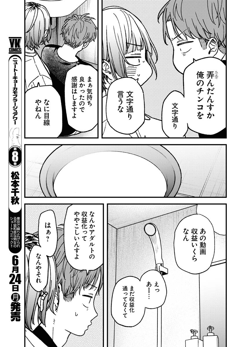 Toru ni Taranai Chapter 8 11ページ