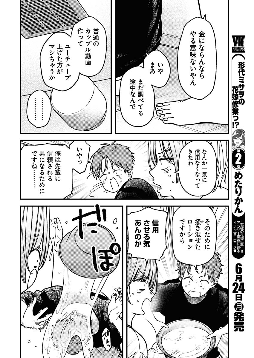 Toru ni Taranai Chapter 8 12ページ