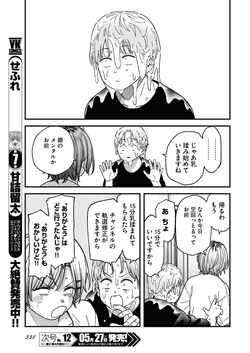 Toru ni Taranai Chapter 8 13ページ