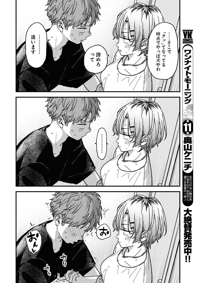 Toru ni Taranai Chapter 8 16ページ