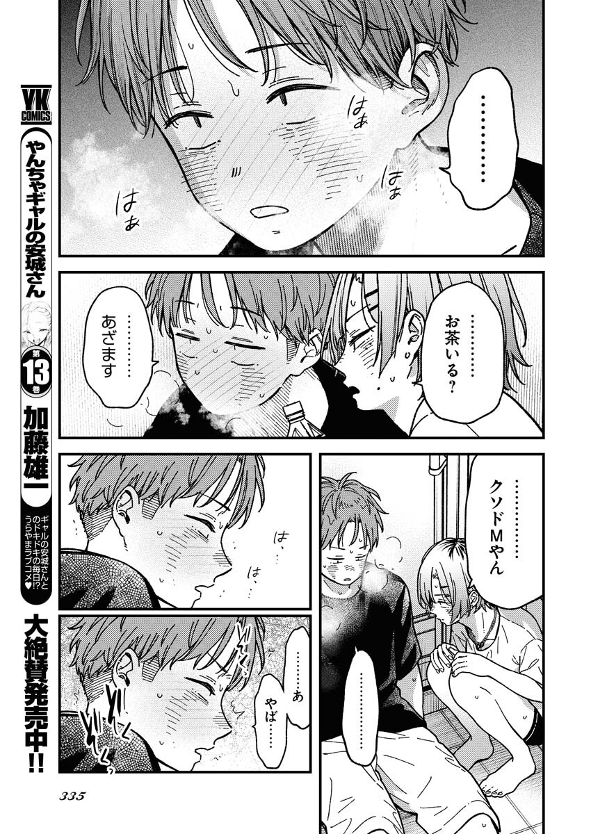 Toru ni Taranai Chapter 8 17ページ