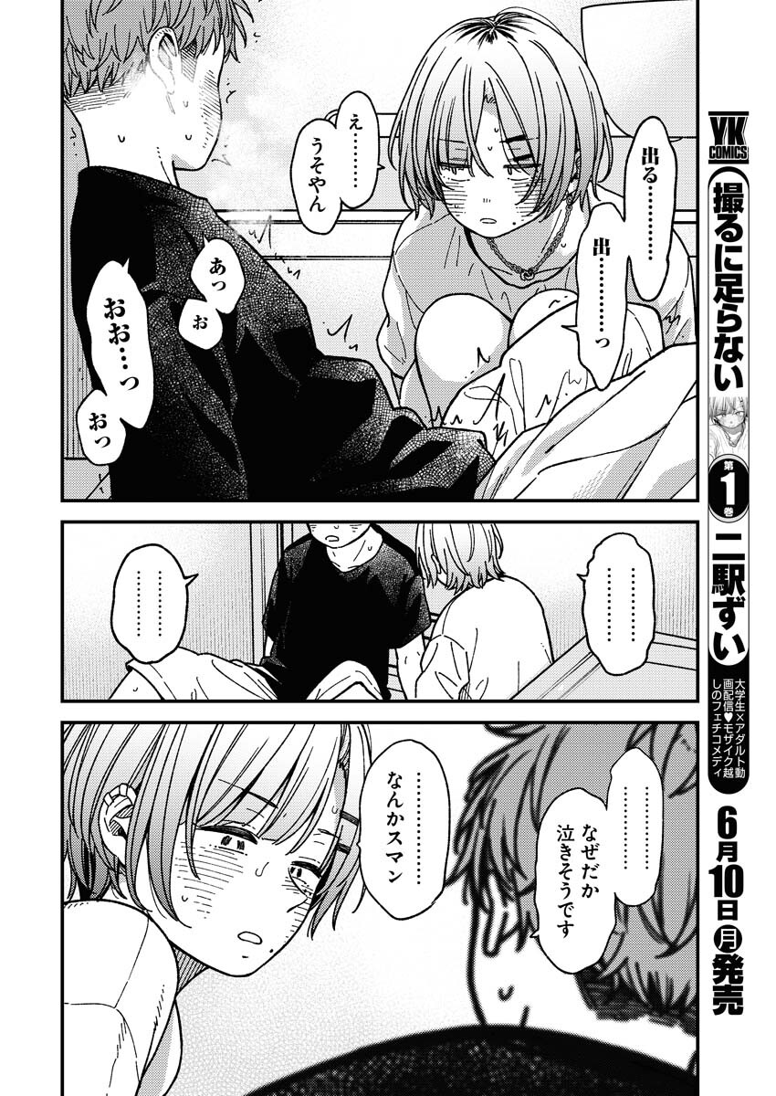 Toru ni Taranai Chapter 8 18ページ