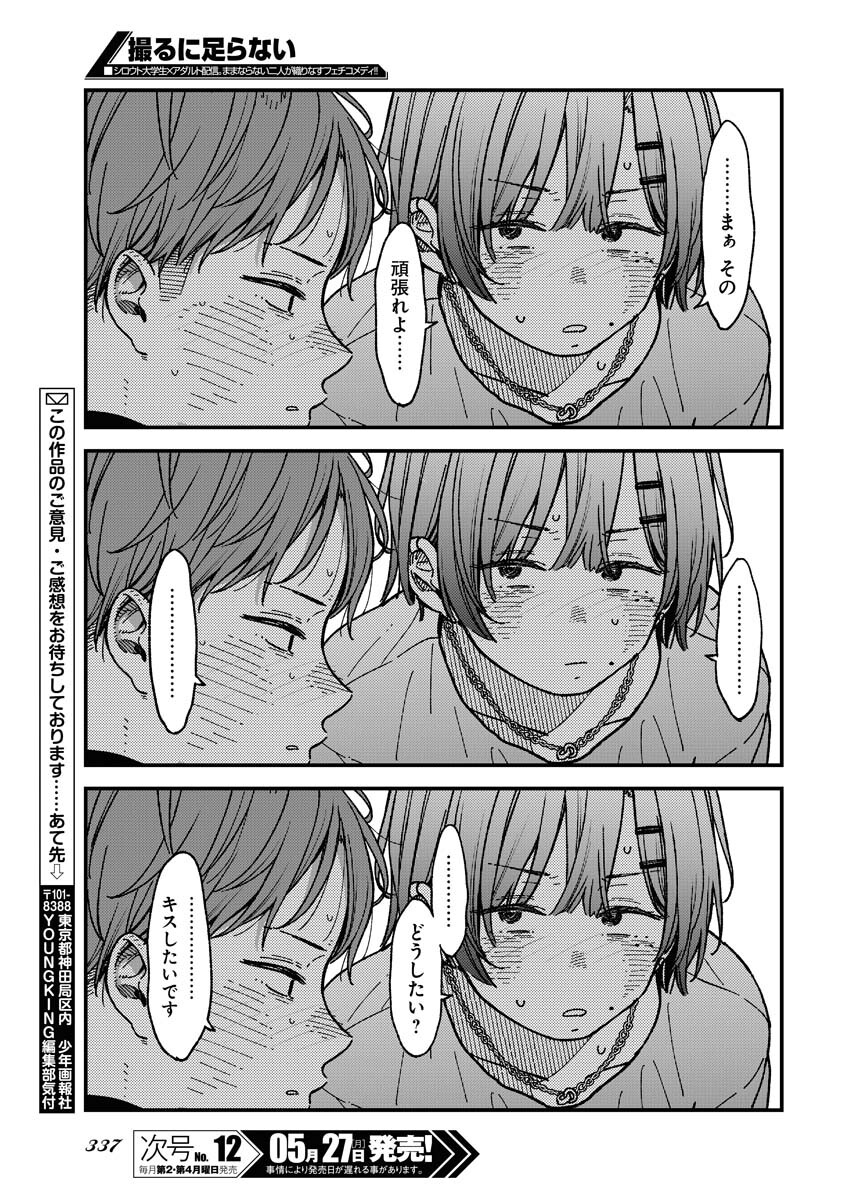 Toru ni Taranai Chapter 8 19ページ