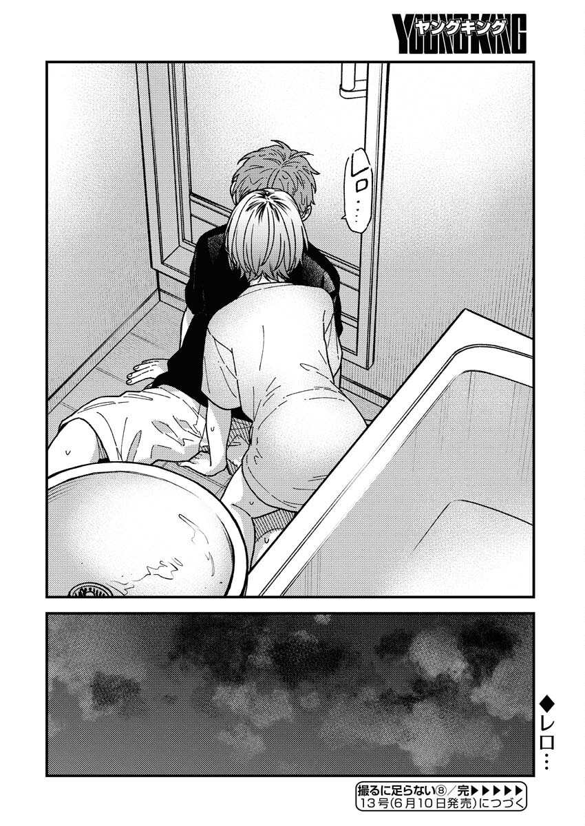 Toru ni Taranai Chapter 8 20ページ