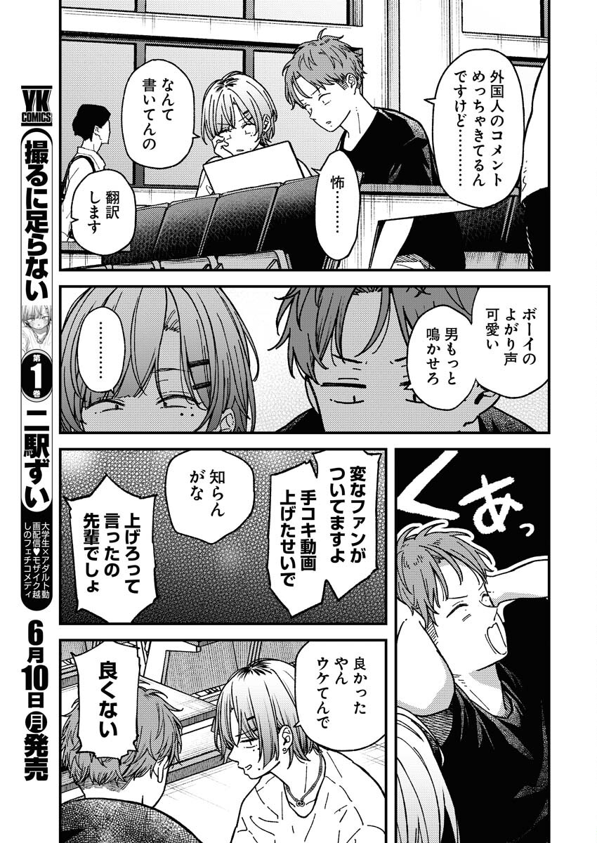 Toru ni Taranai Chapter 8 3ページ