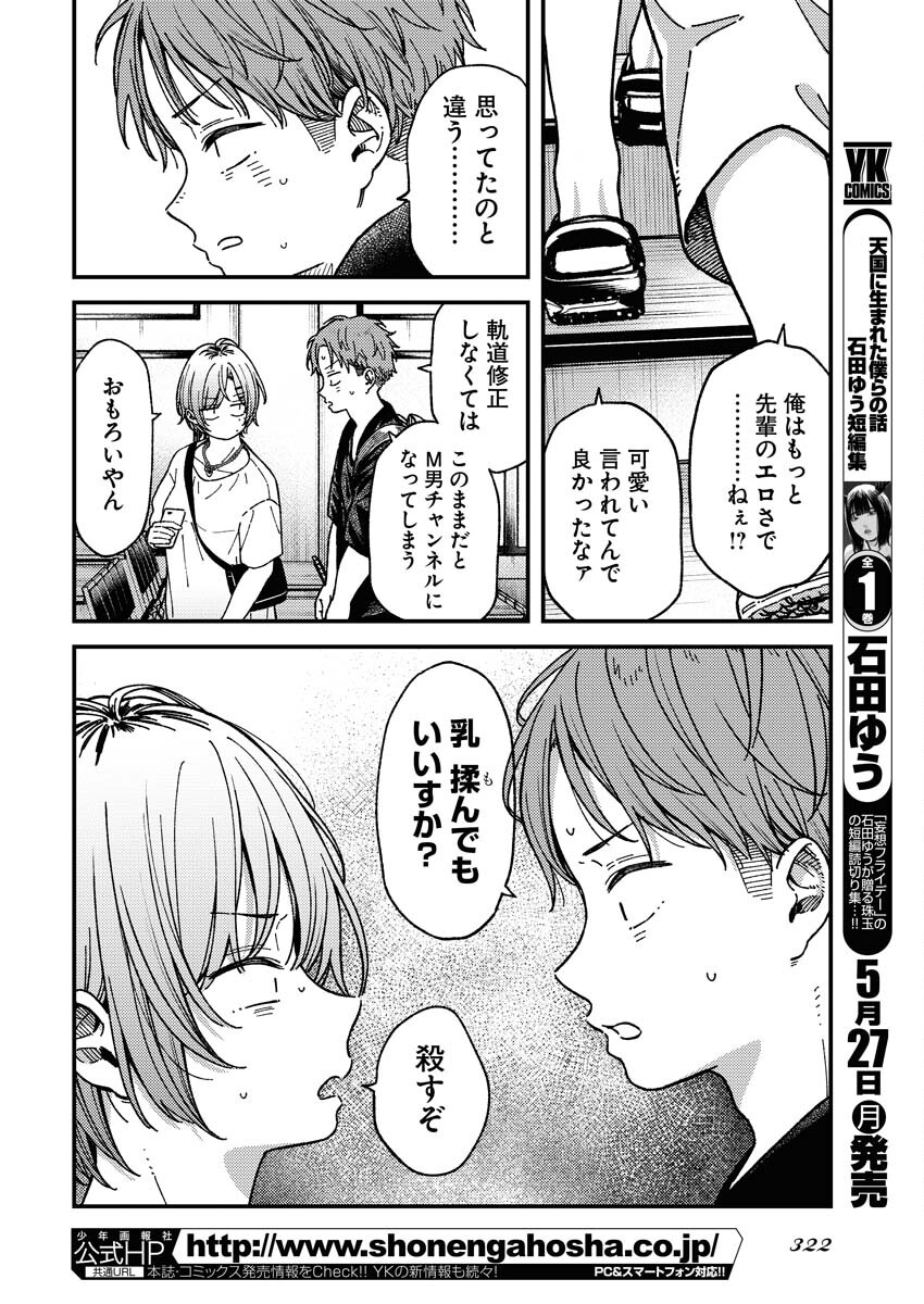 Toru ni Taranai Chapter 8 4ページ