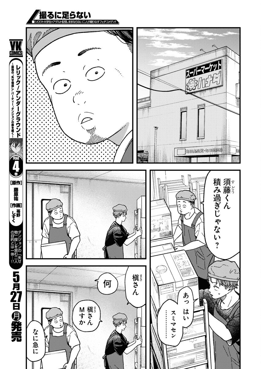Toru ni Taranai Chapter 8 5ページ
