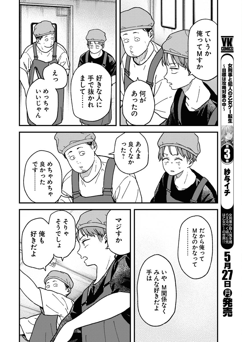 Toru ni Taranai Chapter 8 6ページ