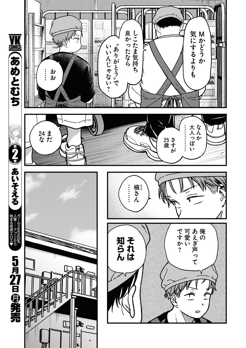 Toru ni Taranai Chapter 8 7ページ