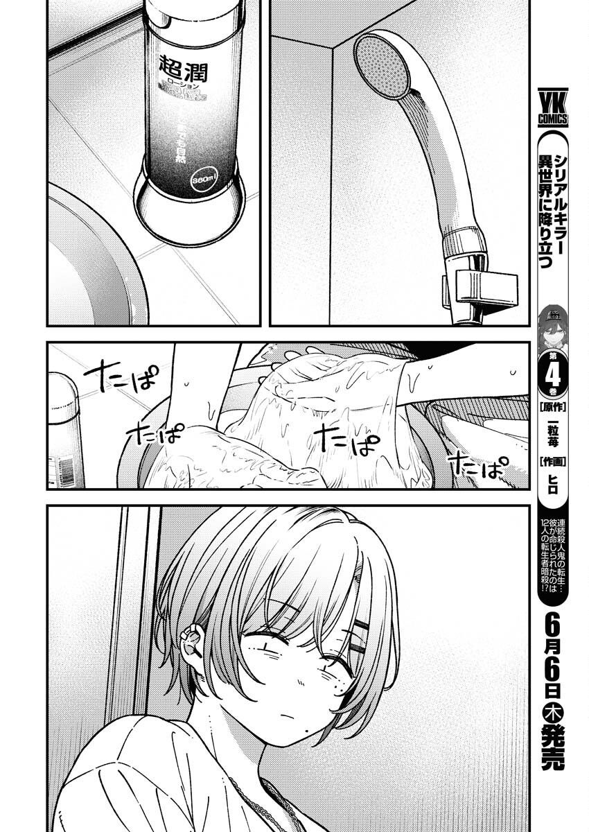 Toru ni Taranai Chapter 8 8ページ