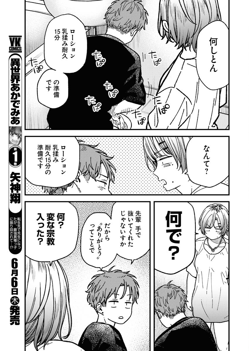 Toru ni Taranai Chapter 8 9ページ
